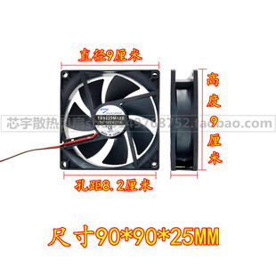原装天旋 TX9225M12S 12V 0.17A 9CM 9025 2线电源/冰箱散热风扇