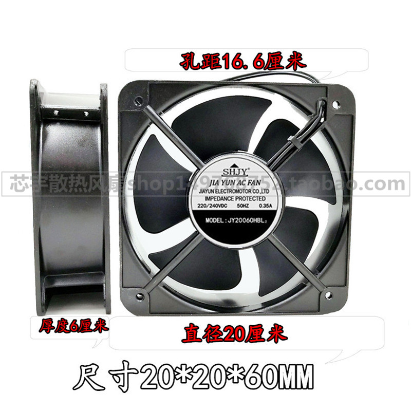原装正品SHJY轴流风扇JY20060HBL2 220-240V 50HZ 0.35A滚珠风机