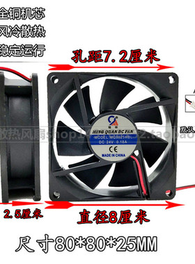 铭权 MQ8025HBL 24V 0.18A 8CM 8025 散热风扇