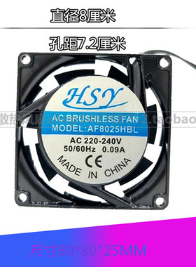 全新HSY 8025 220V AF8025HBL 铜线滚珠轴承铝合金散热风扇 8cm