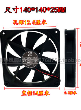 原装HA1425H12B-Z 12V 0.22A 14025 14CM 1800RPM高转速机箱风扇