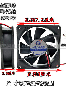 盛士达 SD8025C24H 8厘米 24V 0.15A 2线变频器风扇80*80*25MM
