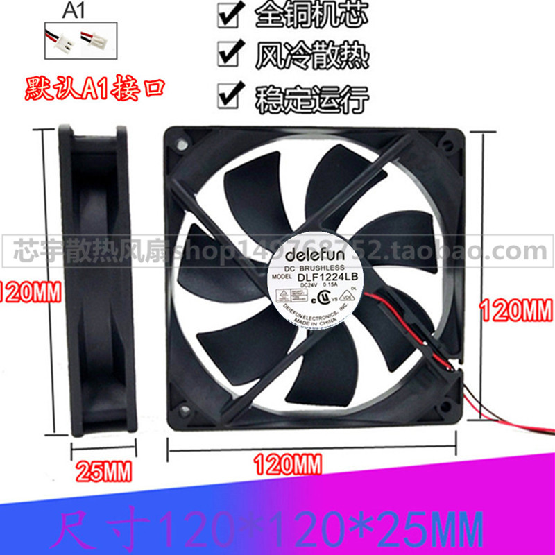 12cm 12025 24v 0.3A 变频器风扇 风机 DLF1224LB DELEFUN