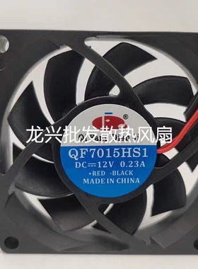 全新奇芳 QF7015HS1 DC12V 0.23A24V0.16A 7CM 7015 频器散热风扇