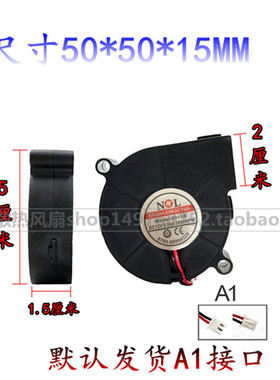 包邮N L 5015S加湿器专用风扇5015鼓风机 12V 0.06A 3000PRM