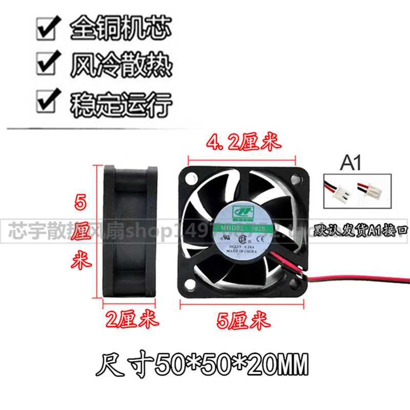 5020 风扇 5厘米/CM 12V 主板 机箱 电脑 50*50*20散热风扇