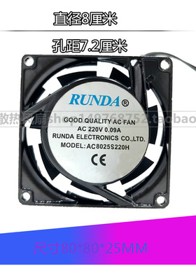 原装RUNDA AC8025S220H AC220V 0.09A 8CM 80*25MM静音散热风扇