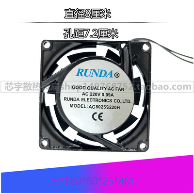 原装RUNDA AC8025S220H AC220V 0.09A 8CM 80*25MM静音散热风扇