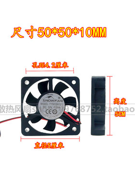 SNOWFAN 充电器风机5010散热风扇12V直流无刷5CM厘米YY5010H12S