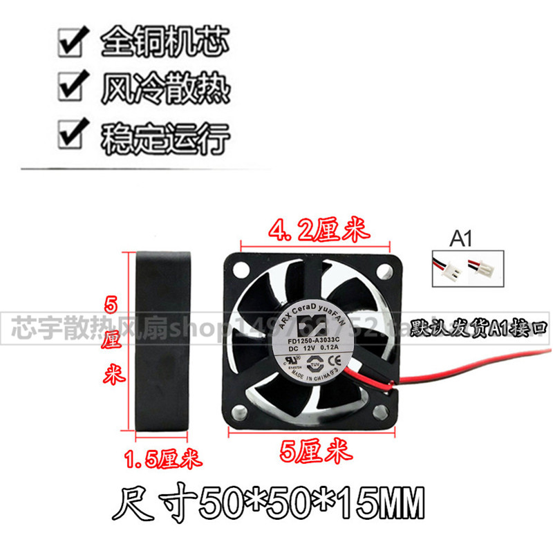 台湾ARX FD1250-A3033C 12V 0.12A 5015 3线 机箱静音散热风扇5CM
