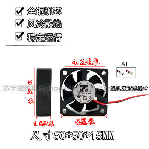 台湾ARX FD1250-A3033C 12V 0.12A 5015 3线 机箱静音散热风扇5CM