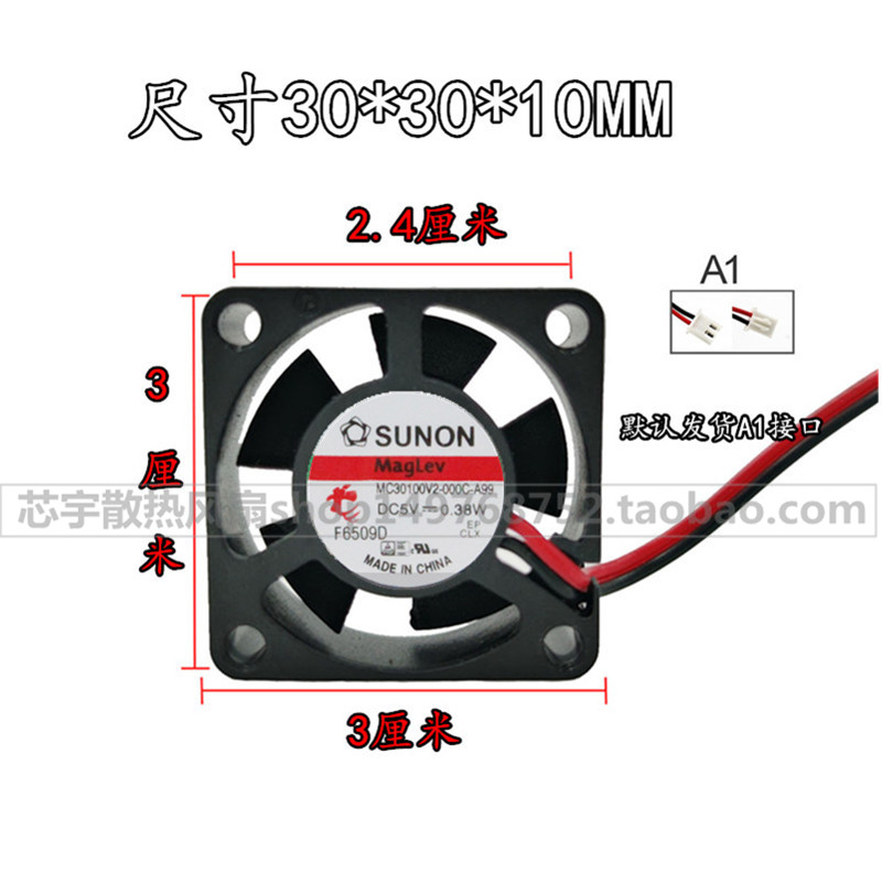 MC30100V2-000C-A99 SUNON建准风扇风机 0.38W 3010风扇 DC5V 3CM