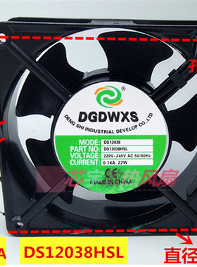 全新DGDWXS DS12038HBL/HSL AC220V 0.14A 22W 12038机柜散热风扇