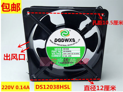 全新DGDWXS DS12038HBL/HSL AC220V 0.14A 22W 12038机柜散热风扇