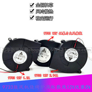 台达9733涡轮鼓风机暖风烧烤炉抽风风扇12V5VUSB1.2  2.7 2.94A
