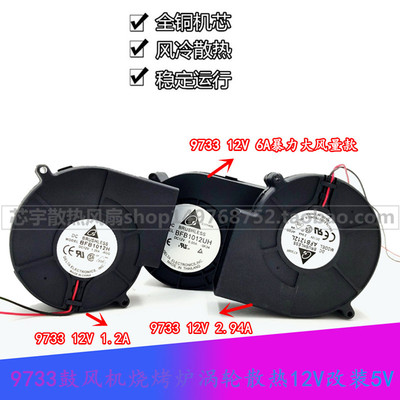台达9733涡轮鼓风机暖风烧烤炉抽风风扇12V5VUSB1.2  2.7 2.94A