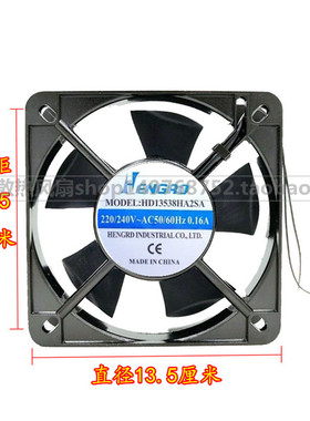 原装Hengrd HD13538HA2SA 220V 0.16A 13538 13.5CM 机柜散热风扇
