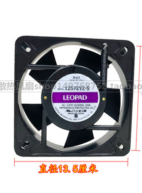 LEOPAD 轴流风机 125FZY2-S QX13532HSL 220V散热风扇