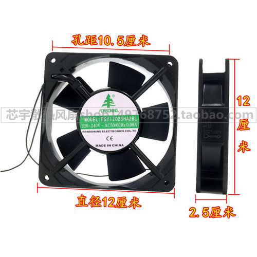 全新FONSONNG风机FSY12025HA2BL/SL风扇12CM厘米双滚珠/含油220V