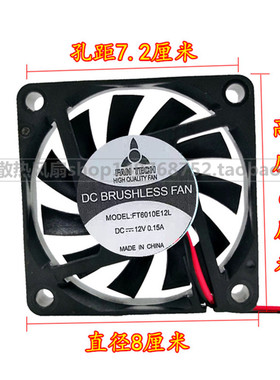 FT6010E12L 原装进口 6CM 6010 12V 0.15A 电脑 电源 机箱风扇