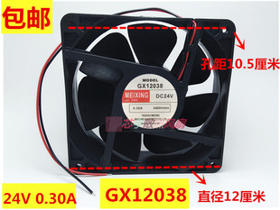 MEIXING GX12038 24V 0.30a 12CM12厘米 电焊机 切割 变频器风扇