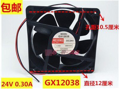 MEIXING GX12038 24V 0.30a 12CM12厘米 电焊机 切割 变频器风扇