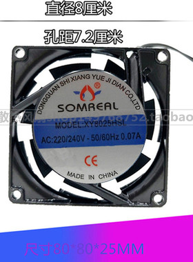XY8025HSL轴流风机AC220V交流风扇80mm铜线散热风扇8cm电机柜