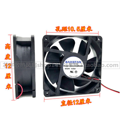 正品BAIKEFAN佰和金采 DBA12038B24H 24V 散热风扇 0.61A 12cm