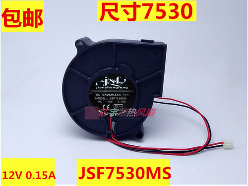 美的加湿器鼓风机涡轮离心鼓风机12V0.15A 加湿器风扇JSF7530MS - 封面
