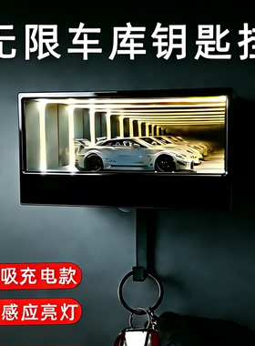 创意无限车库钥匙挂架入户收纳无线镜面1:64汽车钥匙挂玄关墙上