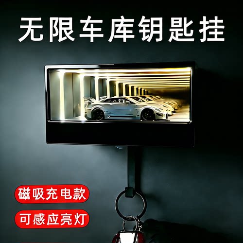 创意无限车库钥匙挂架炫酷