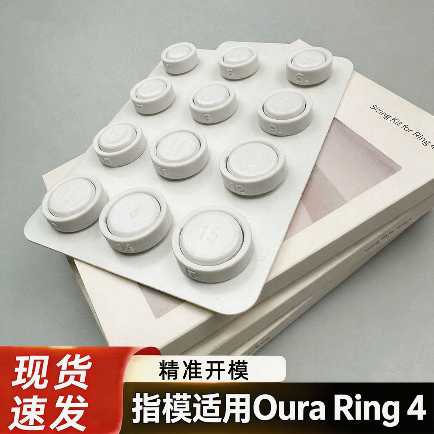 指模适用Oura Ring 4 Sizing Kit戒指尺寸测量工具手指大小套件
