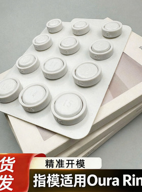 指模适用Oura Ring 4 Sizing Kit戒指尺寸测量工具手指大小套件