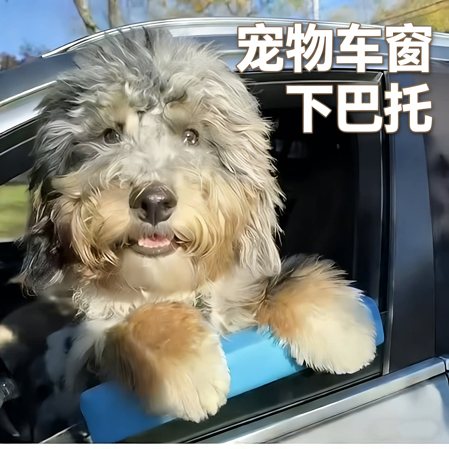 狗狗车窗下巴托防颠簸防水易洁
