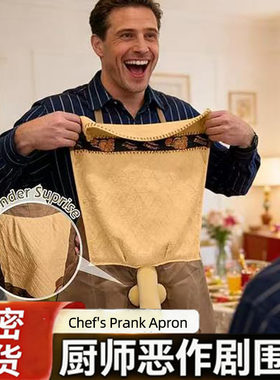 Chef's Prank Apron 厨师恶作剧围裙 烹饪烧烤围裙男士恶搞围裙