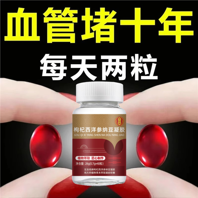 血管不堵啦中老年护心脑血管正品血液粘稠纳豆地龙蛋白
