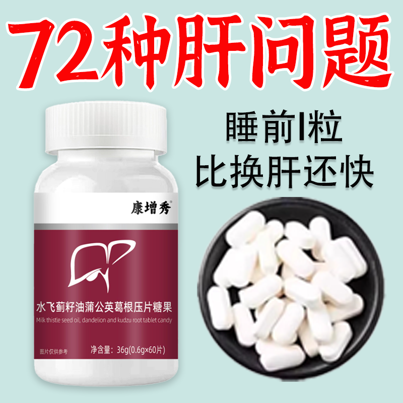 旰胆肾三卟】护旰利胆强肾熬夜加班解酒水飞蓟籽葛根蒲公英
