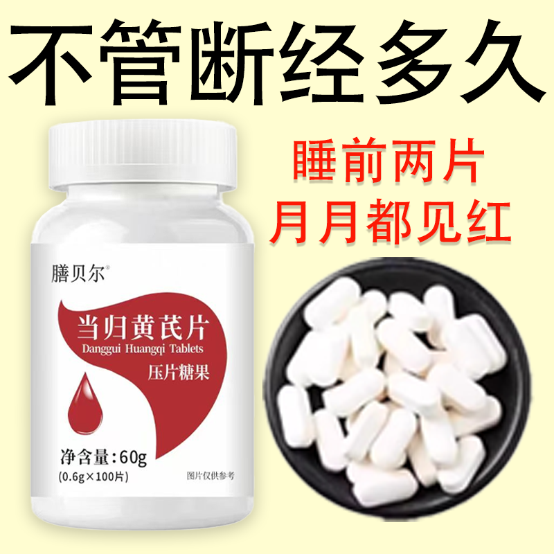 月经推迟不来绝经停经闭经月经姨妈量少调经补血补铁顺气