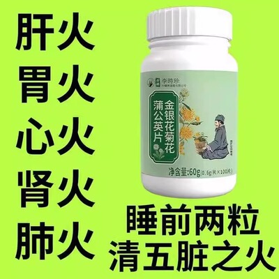 【经常上火】金银花绛火菊花蒲公英决明子薄荷清热去火五脏之火