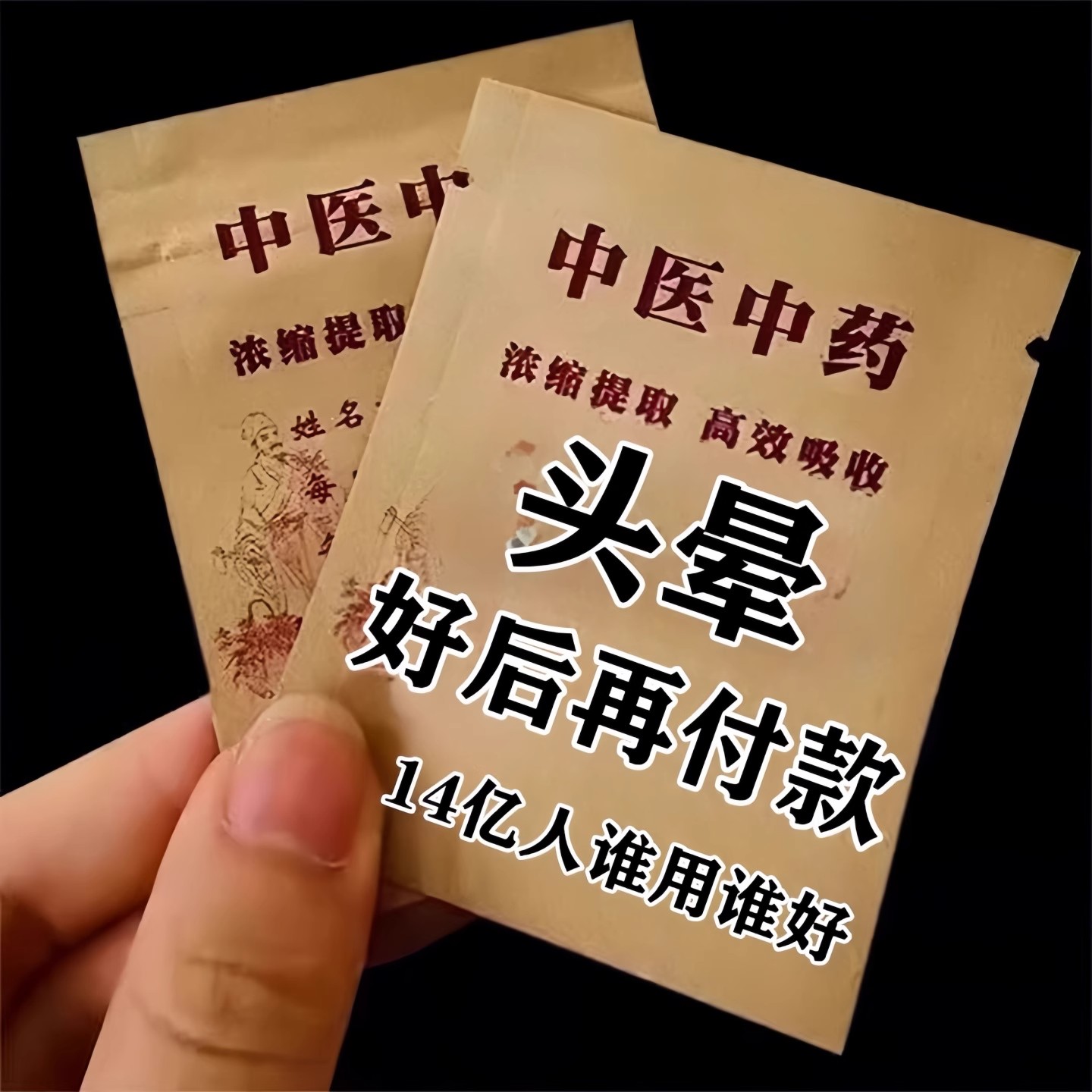 专冶头晕】头晕膏头部眩晕脑供血不足头昏目眩站立不稳醒脑头晕膏