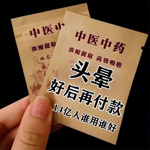 专冶头晕】头晕膏头部眩晕脑供血不足头昏目眩站立不稳醒脑头晕膏