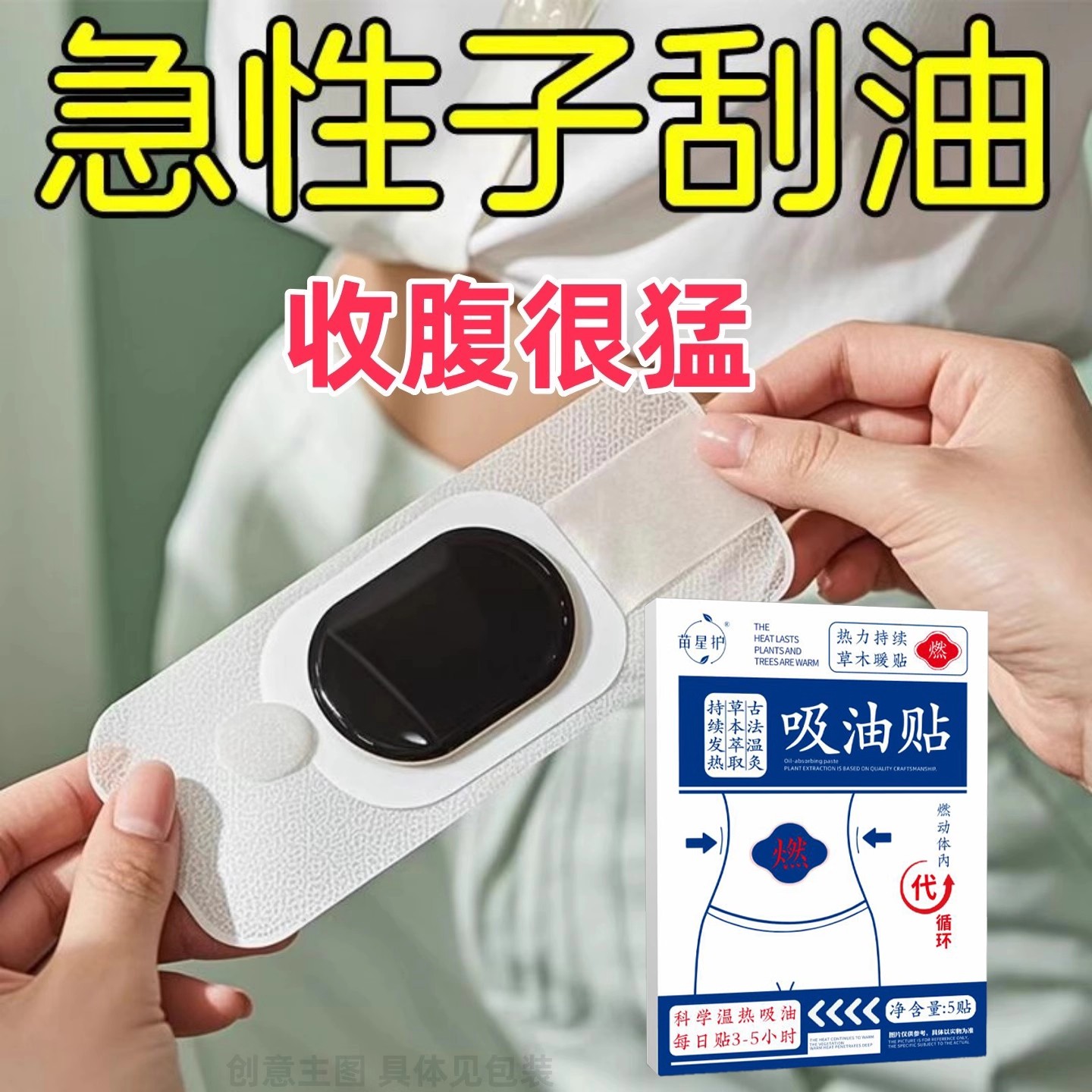 今年很火的 睡前用 逆袭廋小妖精 懒人腹 男女通用贴