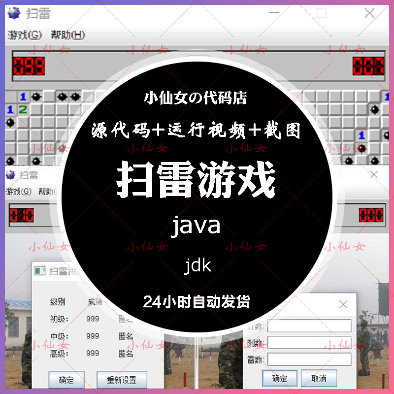 java扫雷游戏项目系统源代码 s...