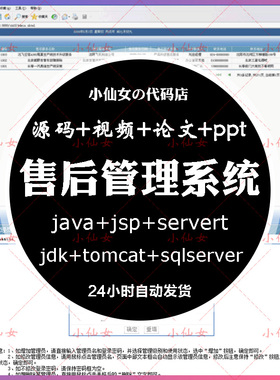 java产品售后服务管理系统源代码 jsp客服项目设计源码 带文档ppt