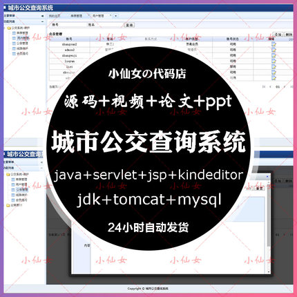 java城市公交查询系统源代码 jsp线路换成时间表项目源码 文档ppt