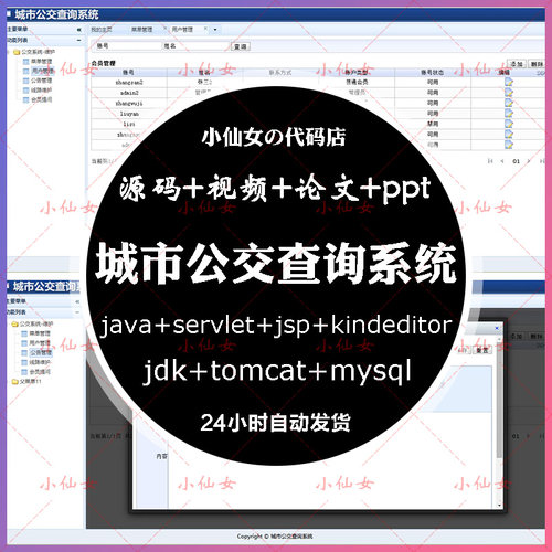 java城市公交查询系统源代码 jsp线路换成时间表项目源码 文档ppt