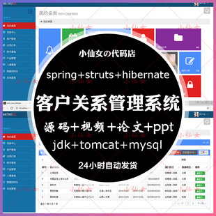 java客户关系crm管理系统源代码jsp人事员工项目设计 文档ppt ssh