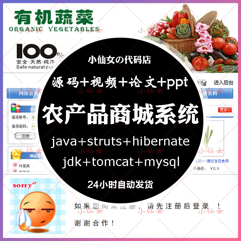 java农产品商城系统源代码 jsp水果蔬菜生鲜超市项目源码 文档ppt