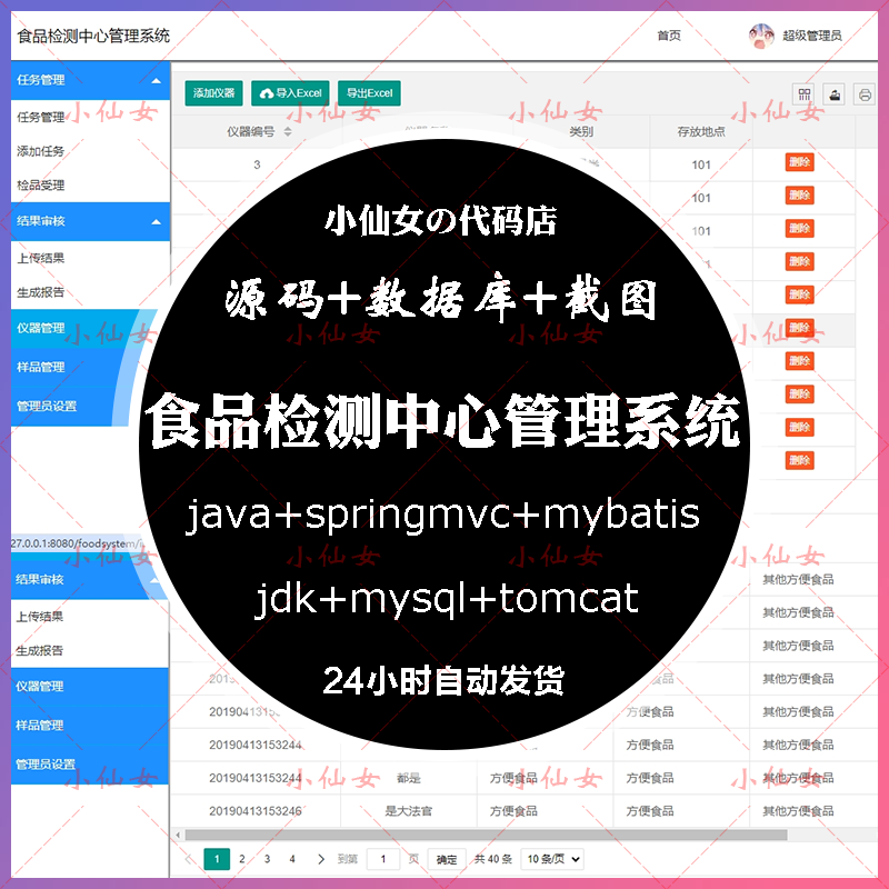 java食品检测中心管理系统源代码 spingmvc食品安全检测审核监督