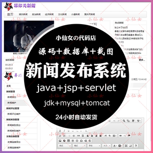 java新闻发布系统源代码 jsp+servlet 新闻消息文章动态管理系统